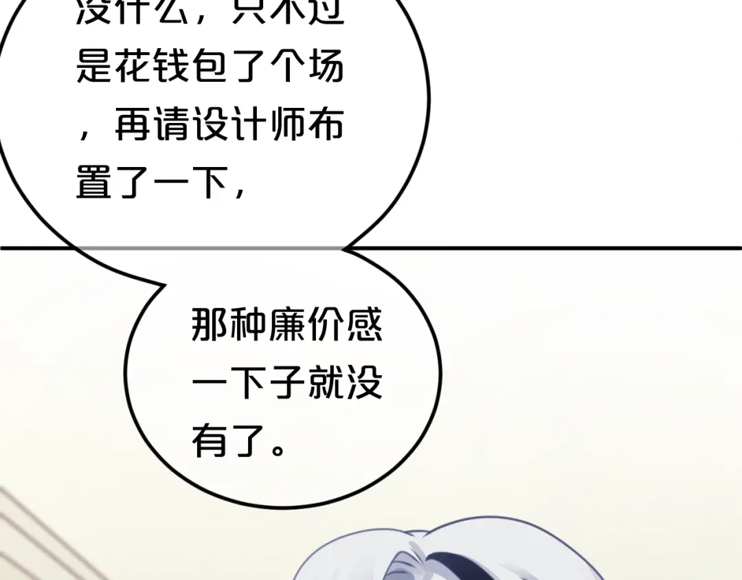 《零分偶像》第125话 聚餐 第71页