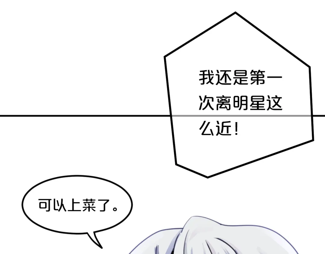 《零分偶像》第125话 聚餐 第62页