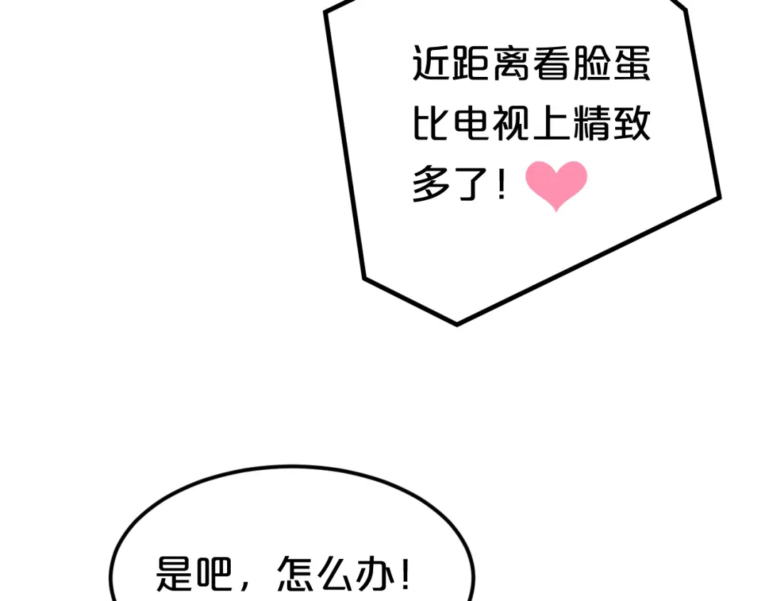 《零分偶像》第125话 聚餐 第65页