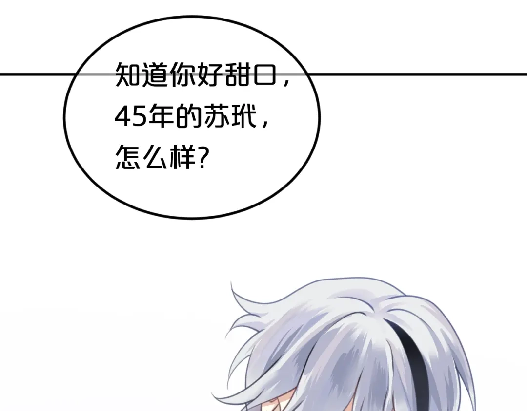 《零分偶像》第125话 聚餐 第88页