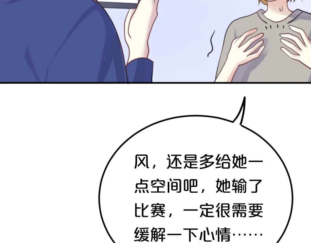 《零分偶像》第125话 聚餐 第17页