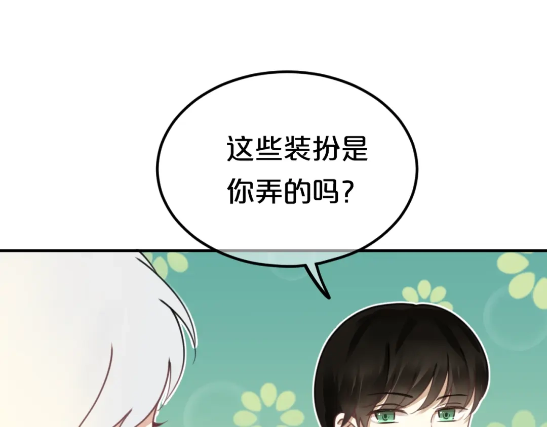 《零分偶像》第125话 聚餐 第69页
