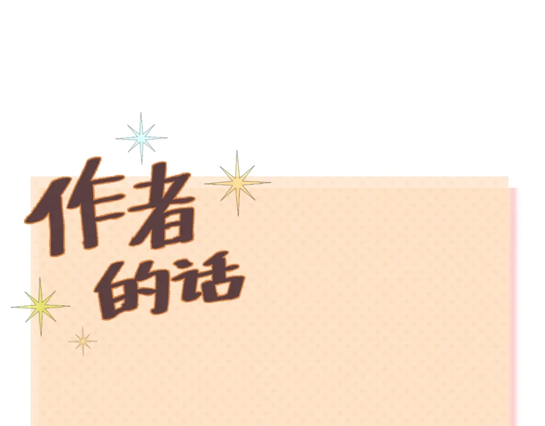 《零分偶像》第125话 聚餐 第105页