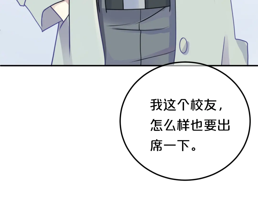 《零分偶像》第125话 聚餐 第54页