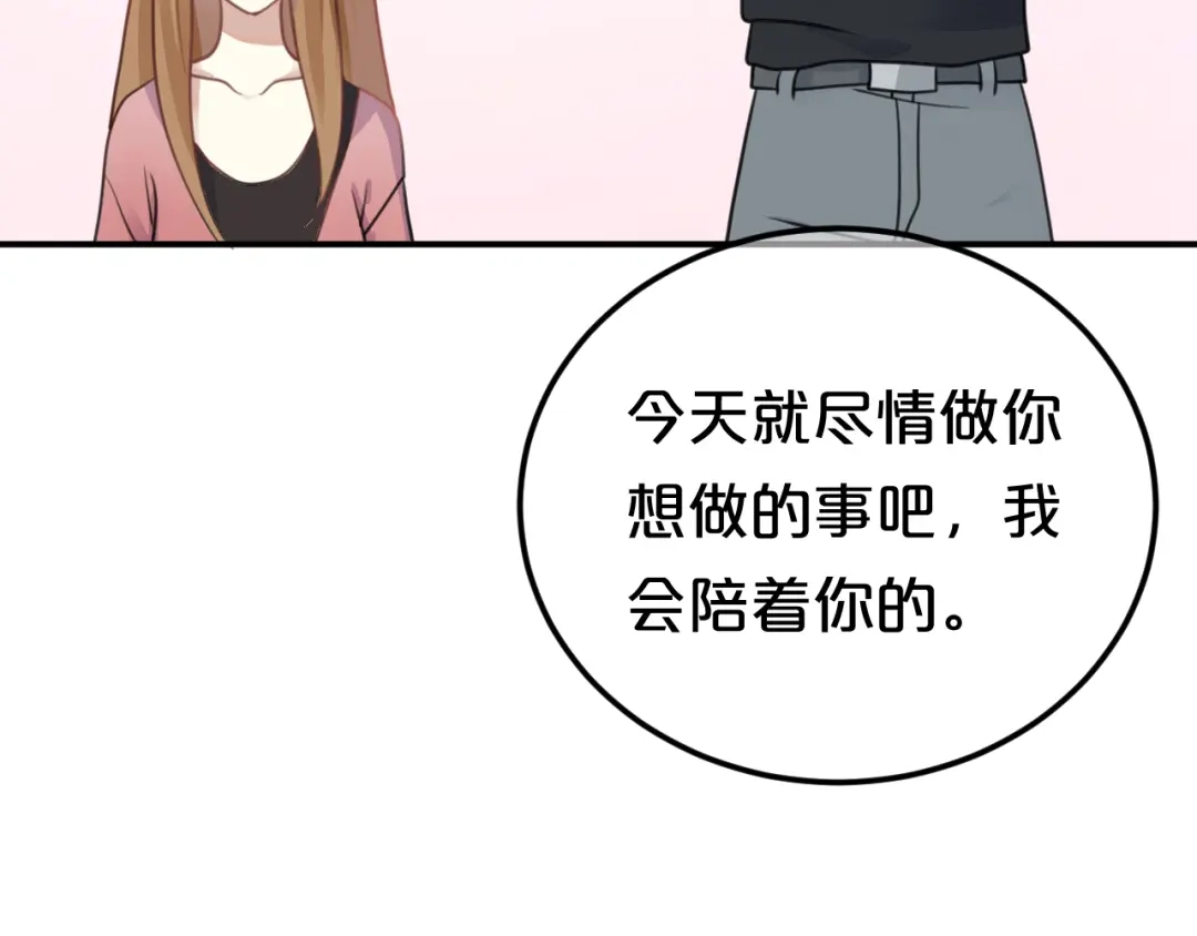 《零分偶像》第125话 聚餐 第87页