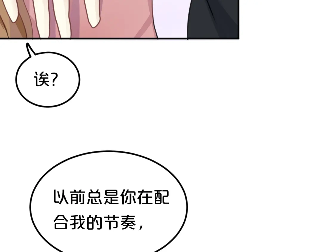 《零分偶像》第125话 聚餐 第85页