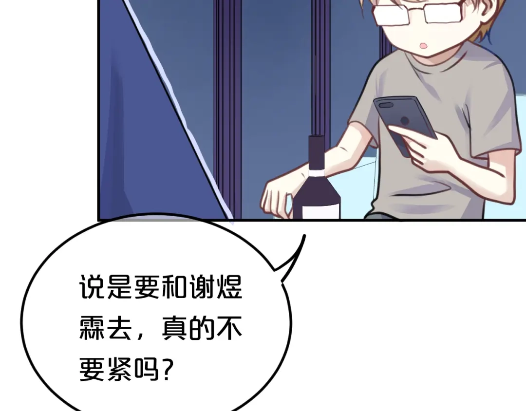 《零分偶像》第125话 聚餐 第11页