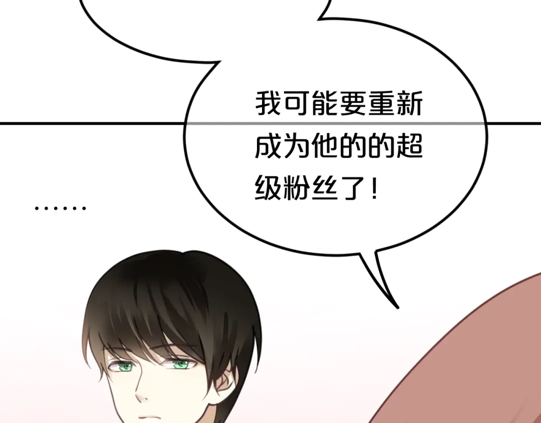 《零分偶像》第125话 聚餐 第66页