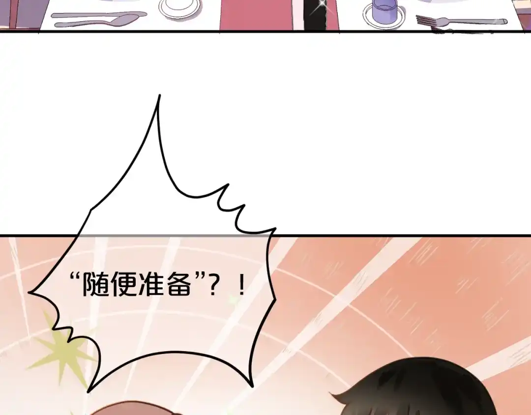 《零分偶像》第125话 聚餐 第40页