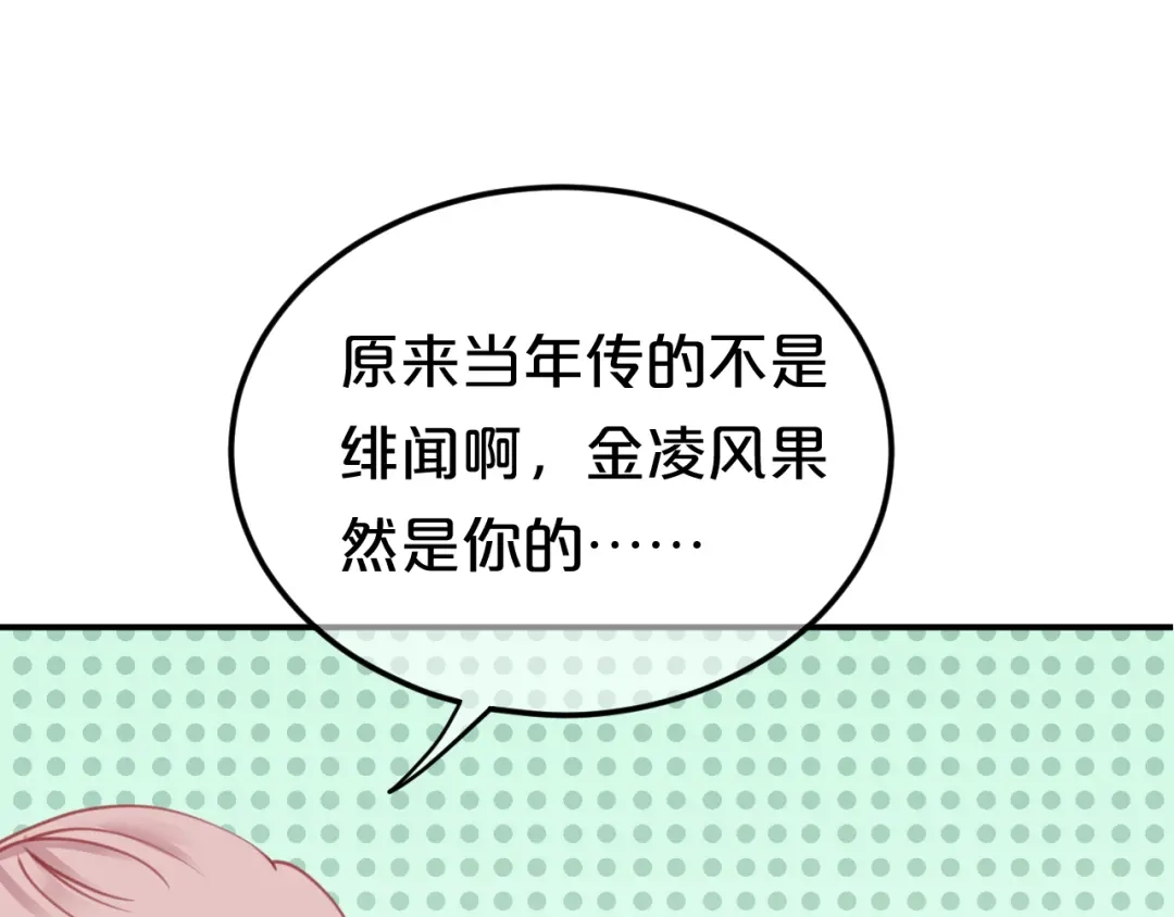 《零分偶像》第125话 聚餐 第93页