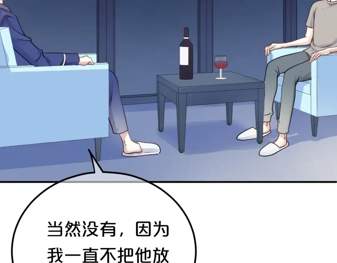 《零分偶像》第125话 聚餐 第5页