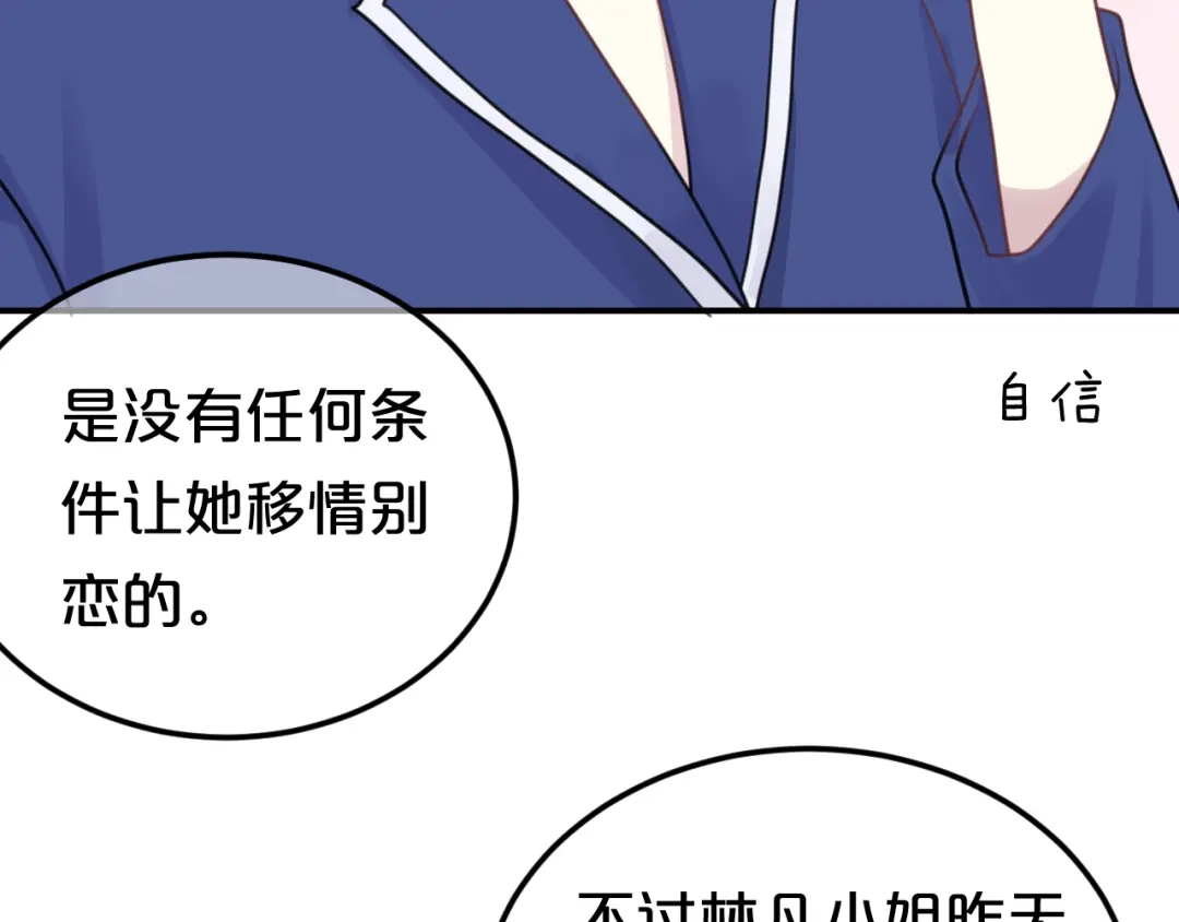 《零分偶像》第125话 聚餐 第9页