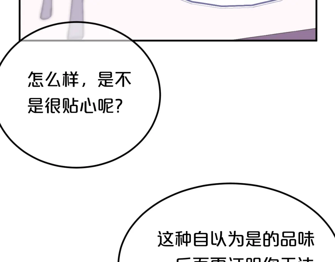 《零分偶像》第125话 聚餐 第75页