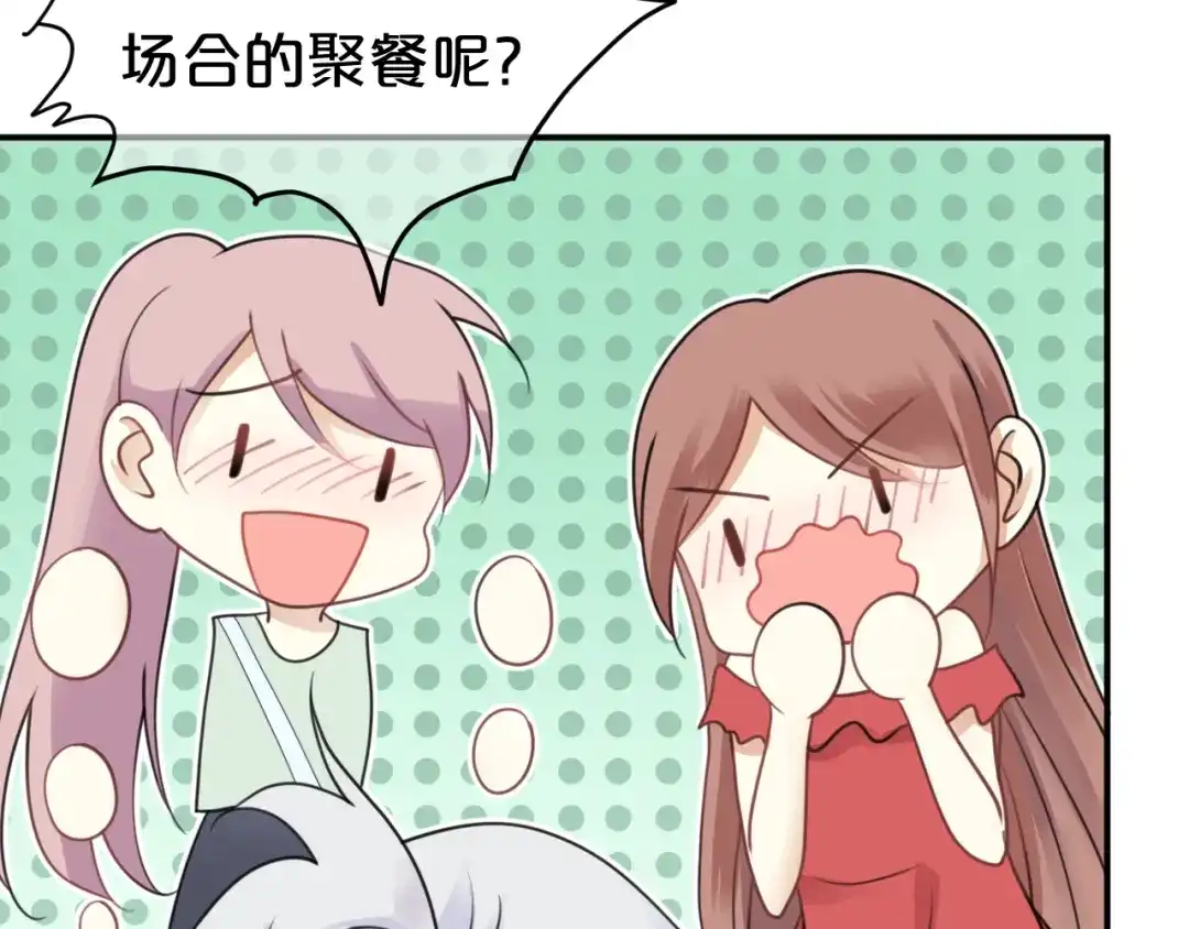 《零分偶像》第125话 聚餐 第57页