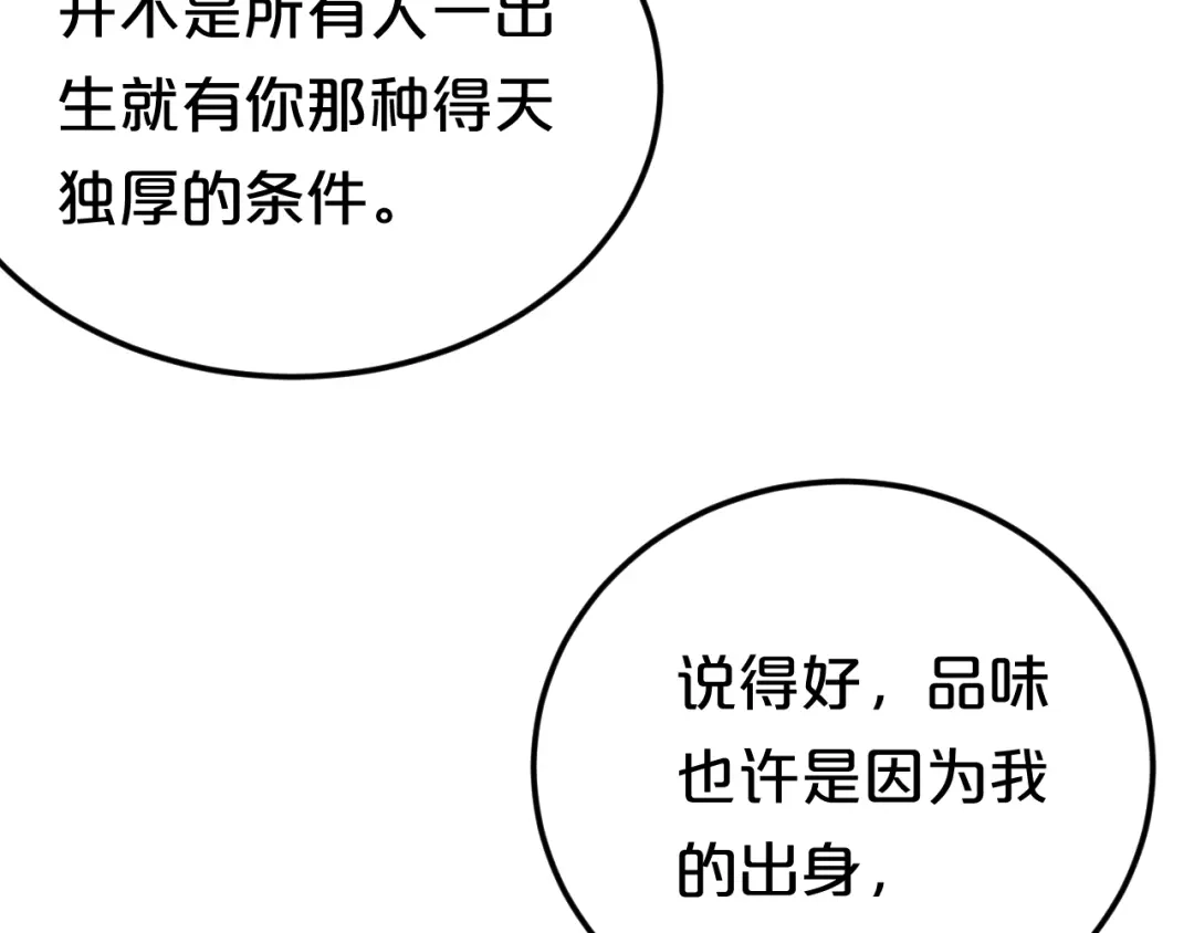 《零分偶像》第125话 聚餐 第78页