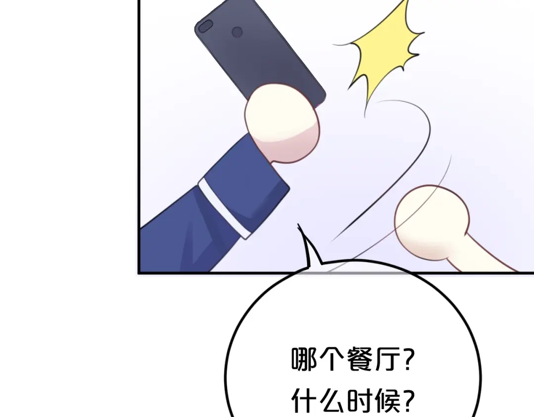 《零分偶像》第125话 聚餐 第14页