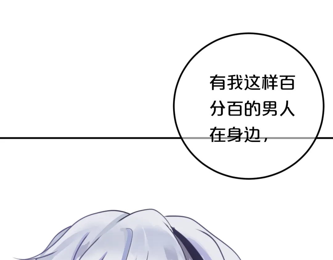 《零分偶像》第125话 聚餐 第7页