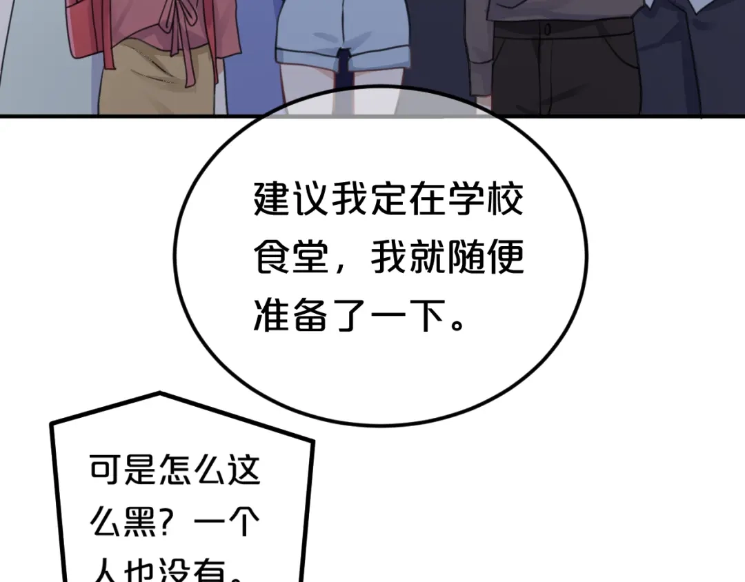 《零分偶像》第125话 聚餐 第34页
