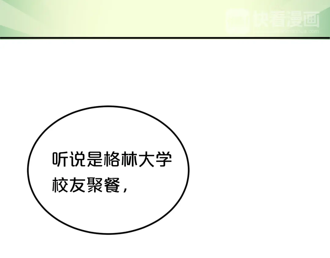 《零分偶像》第125话 聚餐 第51页