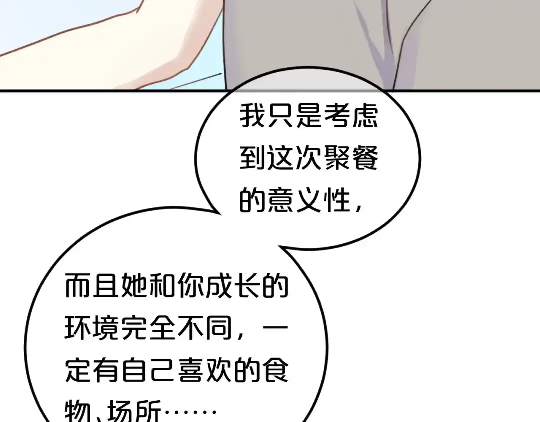 《零分偶像》第125话 聚餐 第21页