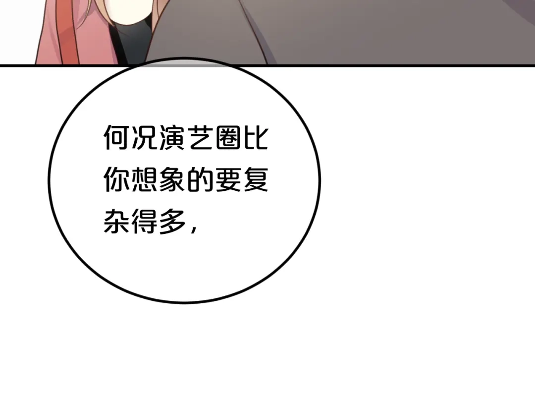 《零分偶像》第126话 我们的目的 第38页