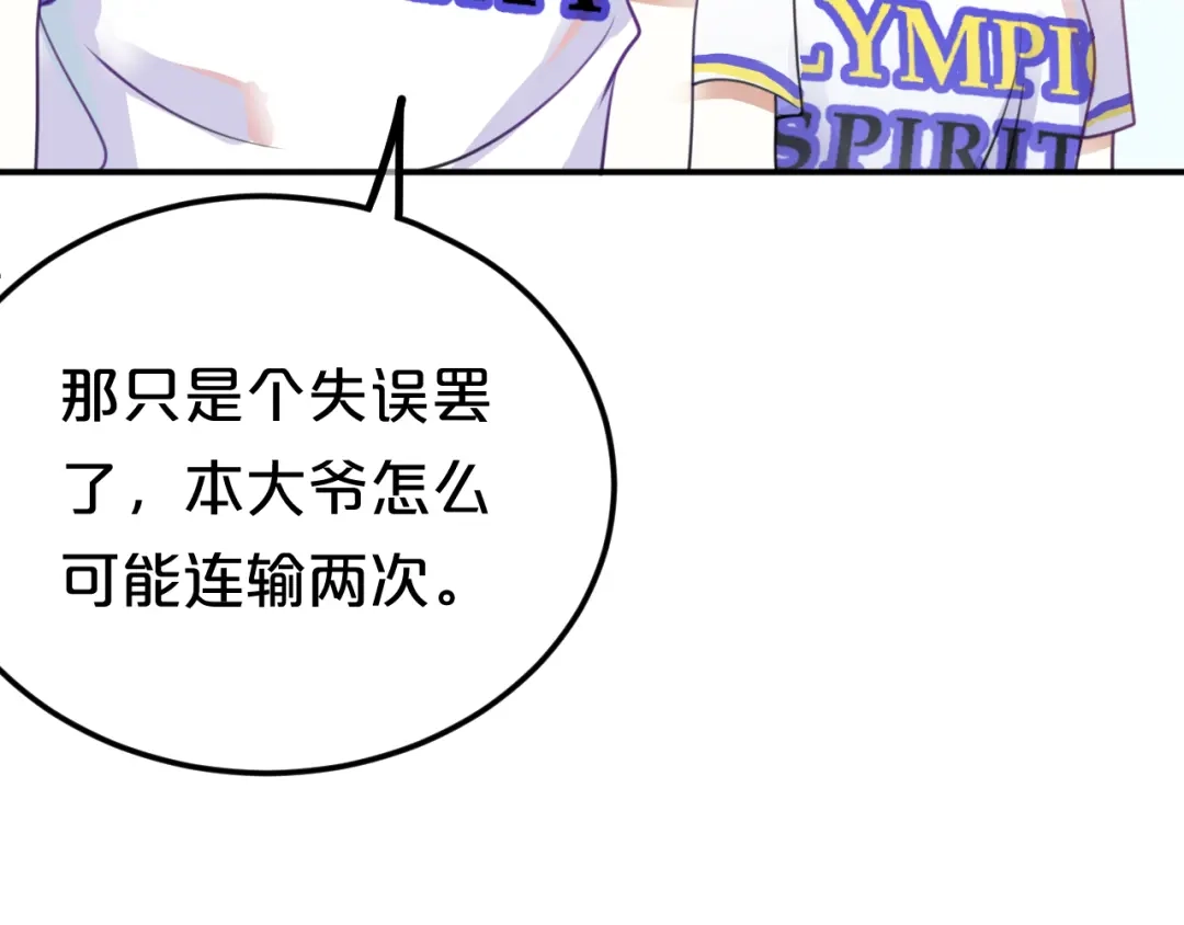 《零分偶像》第126话 我们的目的 第87页
