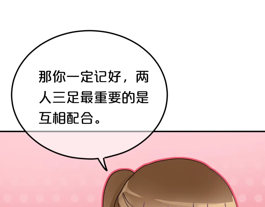 《零分偶像》第126话 我们的目的 第88页
