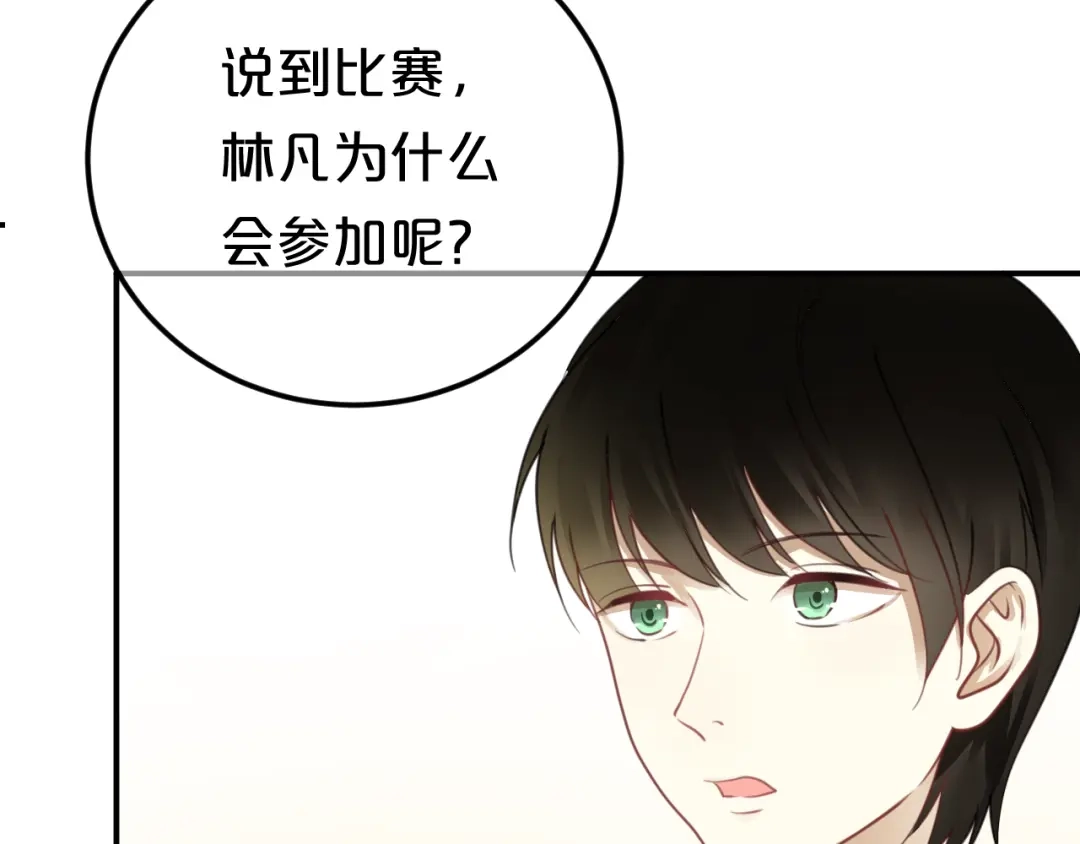 《零分偶像》第126话 我们的目的 第26页