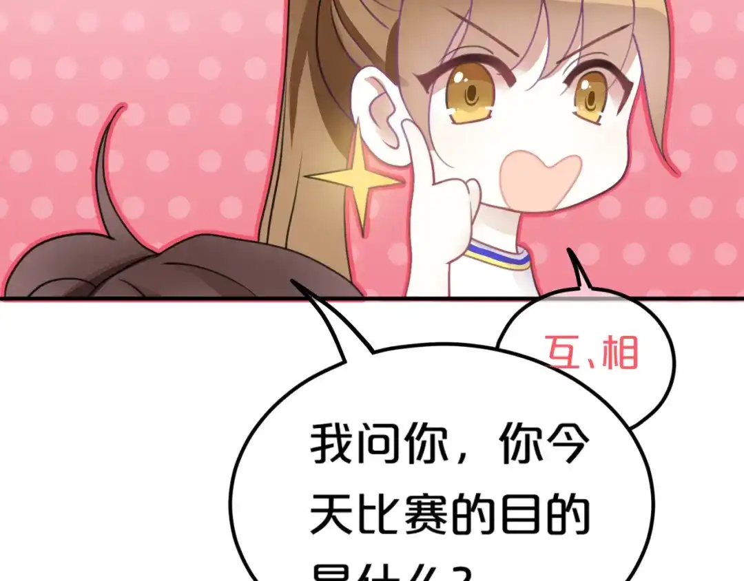 《零分偶像》第126话 我们的目的 第89页