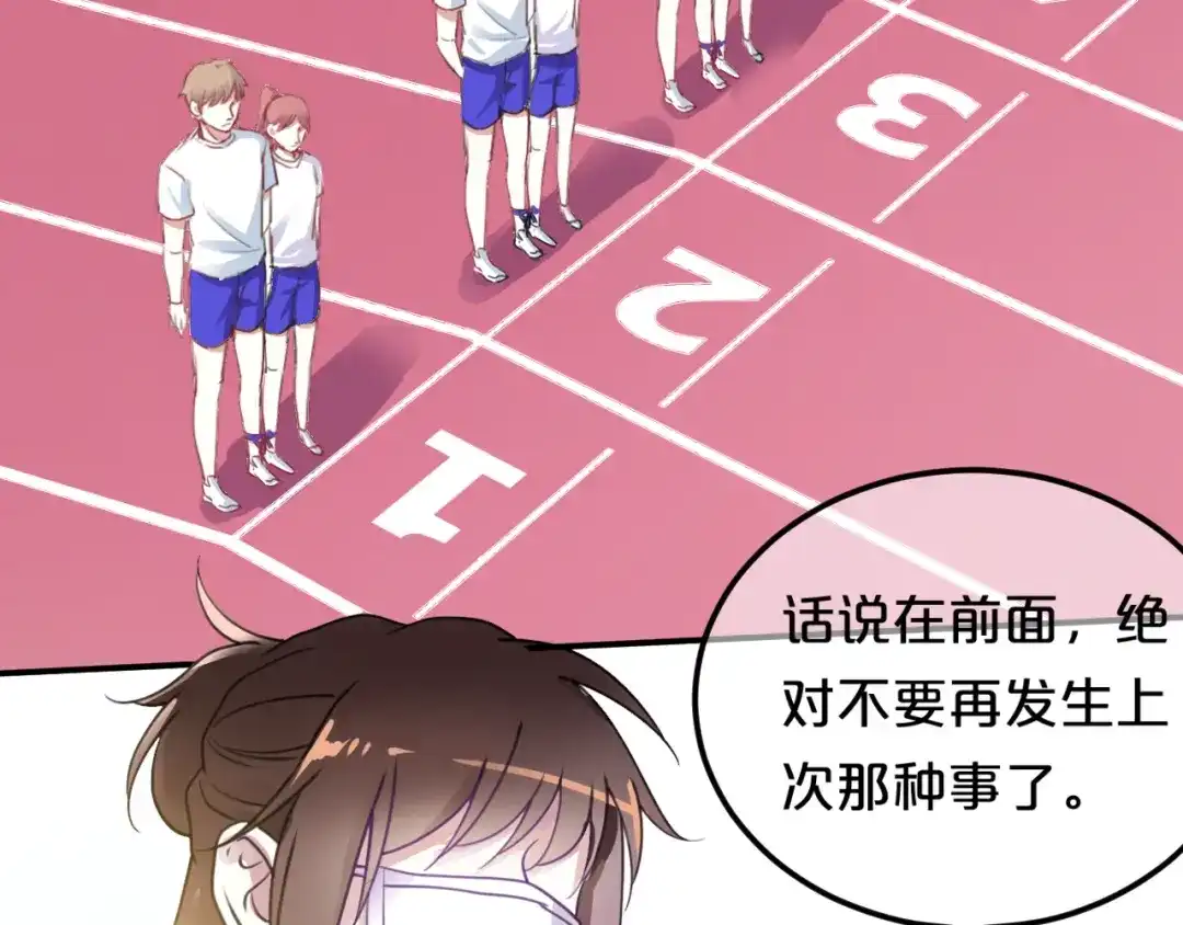 《零分偶像》第126话 我们的目的 第85页