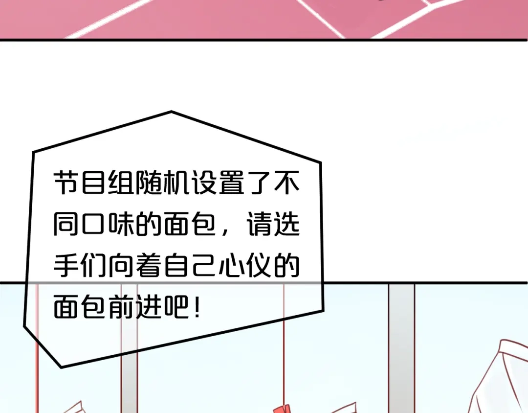 《零分偶像》第127话 会让你心满意足 第61页