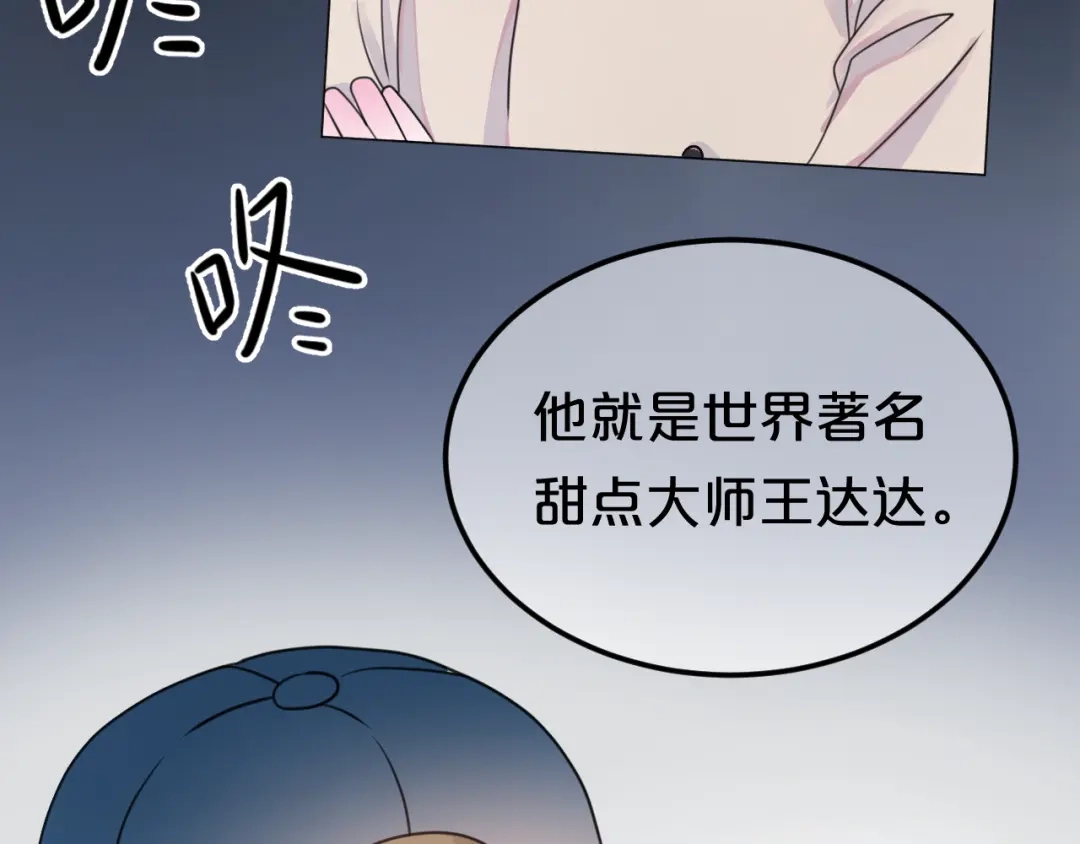 《零分偶像》第127话 会让你心满意足 第82页