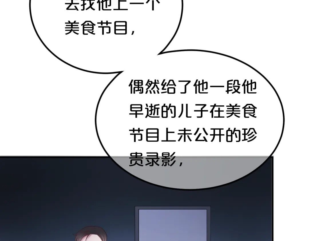 《零分偶像》第127话 会让你心满意足 第77页