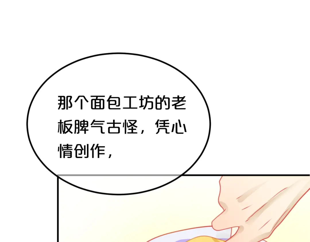 《零分偶像》第127话 会让你心满意足 第71页