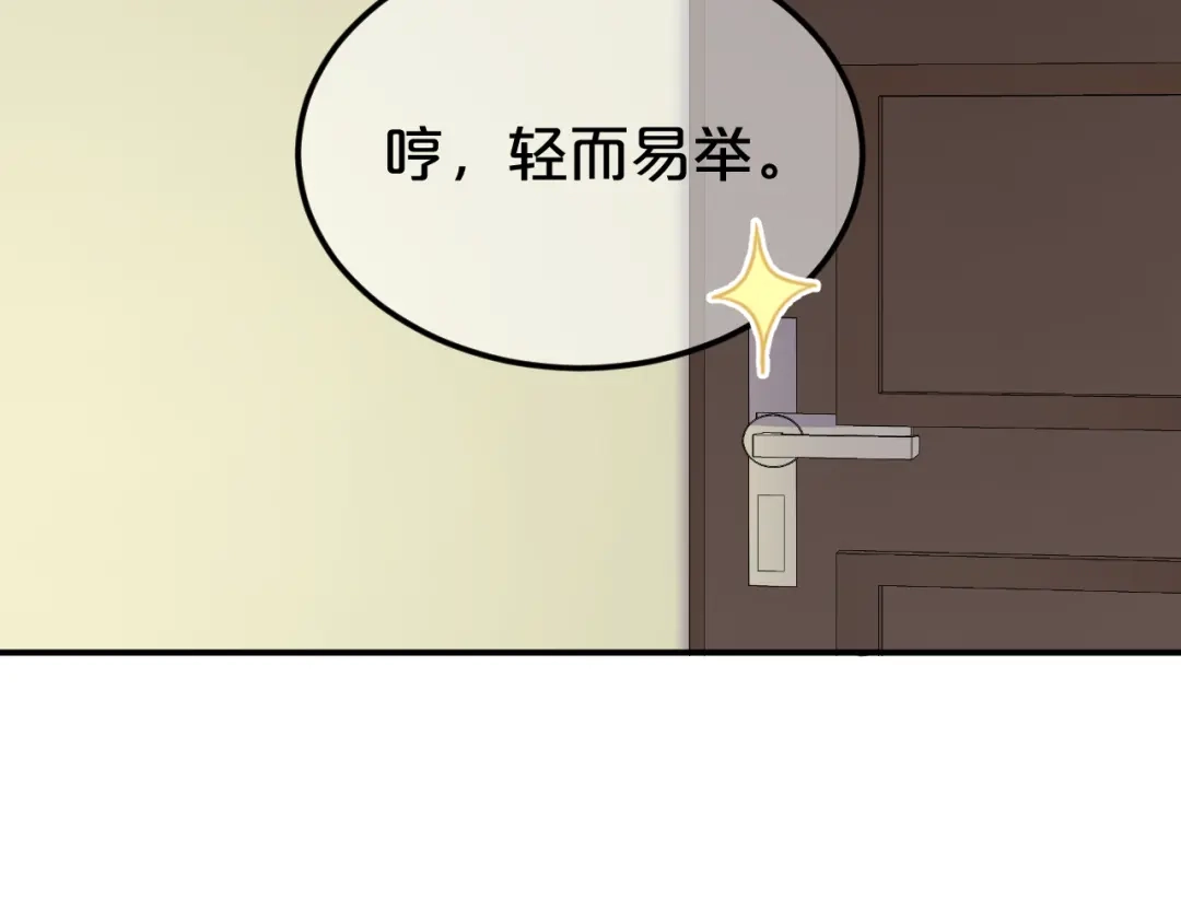 《零分偶像》第127话 会让你心满意足 第44页