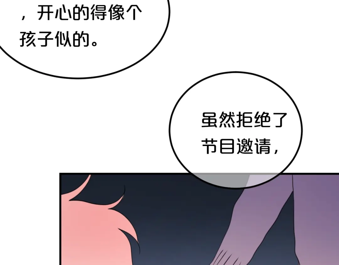 《零分偶像》第127话 会让你心满意足 第79页