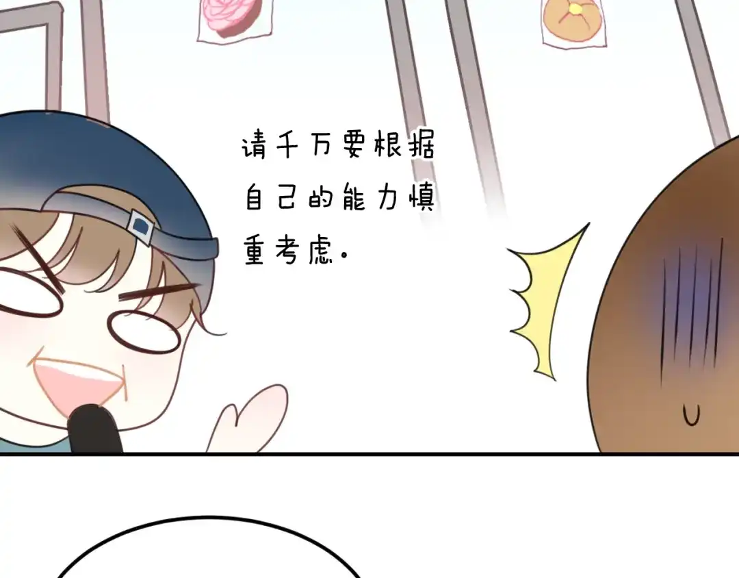 《零分偶像》第127话 会让你心满意足 第88页