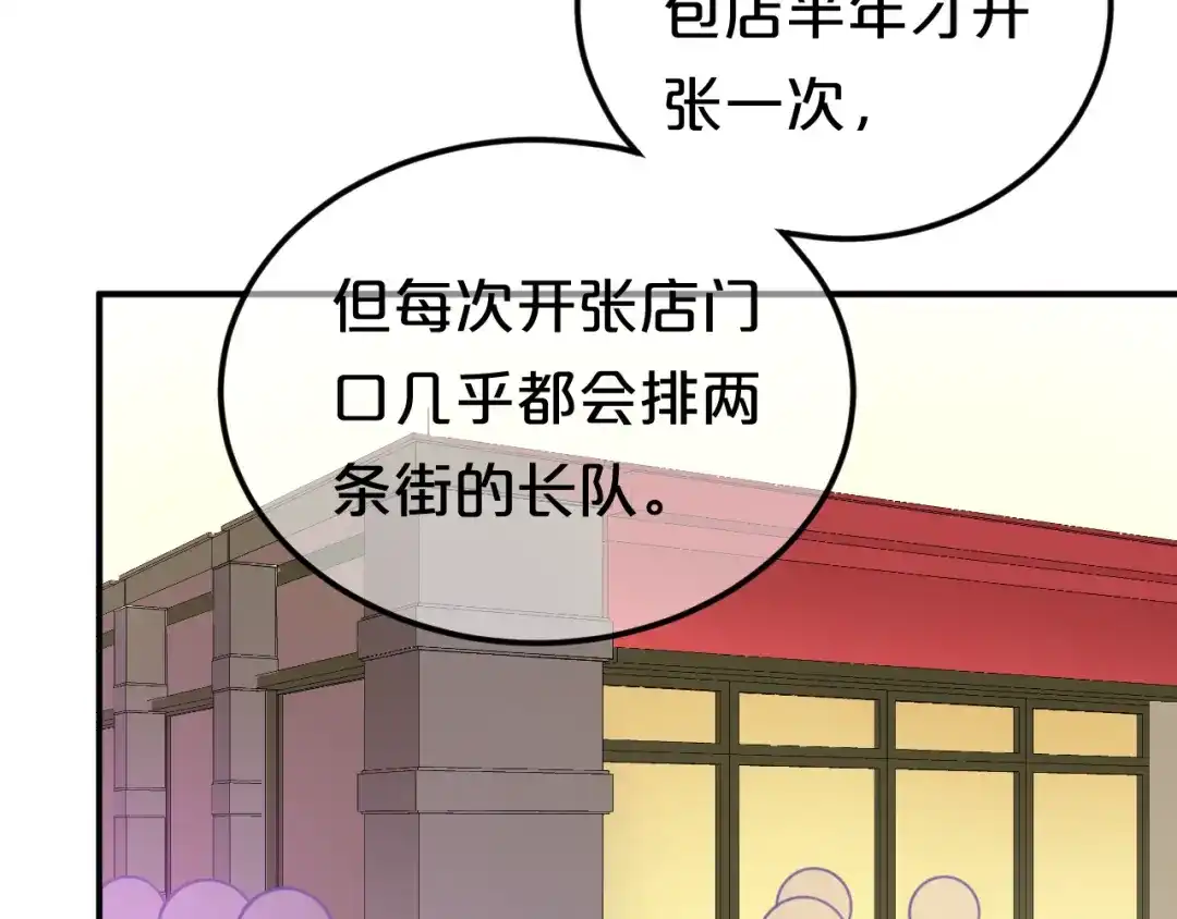 《零分偶像》第127话 会让你心满意足 第75页