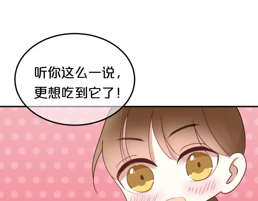 《零分偶像》第127话 会让你心满意足 第85页