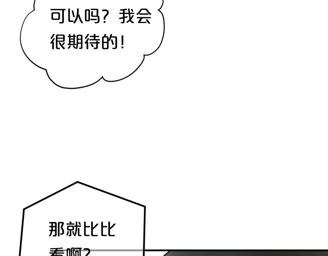 《零分偶像》第127话 会让你心满意足 第94页