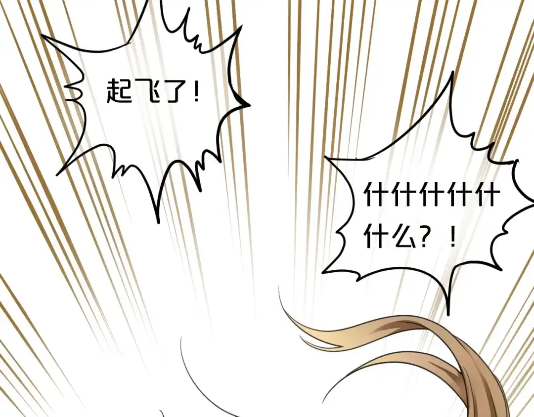 《零分偶像》第127话 会让你心满意足 第3页