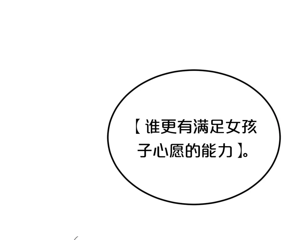 《零分偶像》第127话 会让你心满意足 第97页