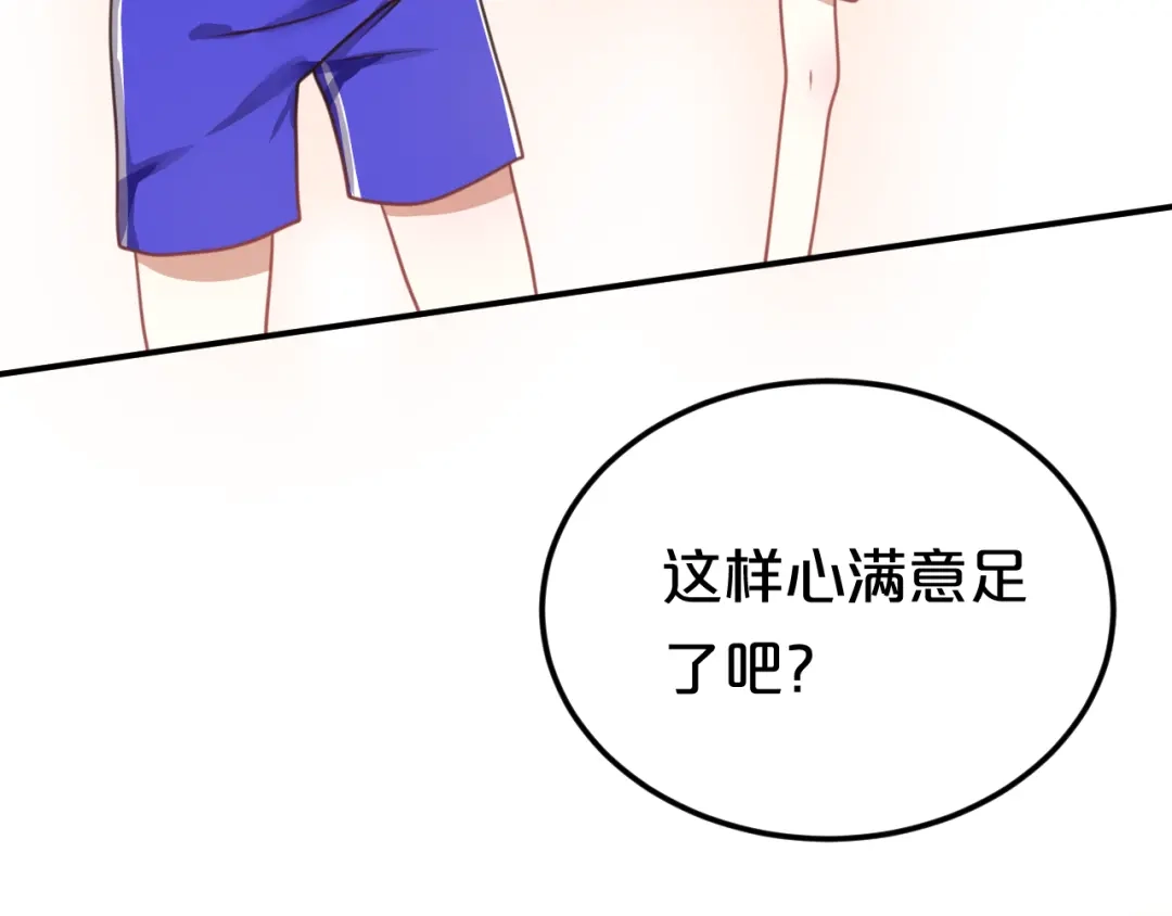 《零分偶像》第127话 会让你心满意足 第52页