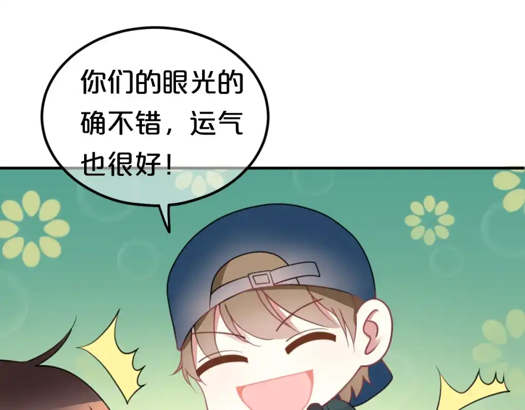 《零分偶像》第127话 会让你心满意足 第67页