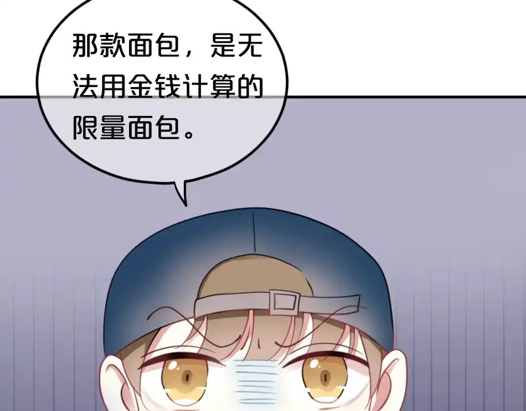 《零分偶像》第127话 会让你心满意足 第69页