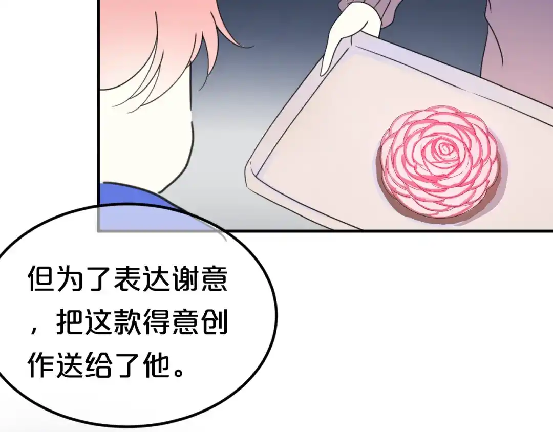 《零分偶像》第127话 会让你心满意足 第80页