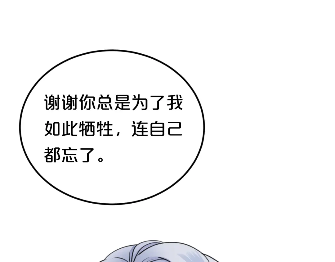 《零分偶像》第128话 生日快乐 第84页