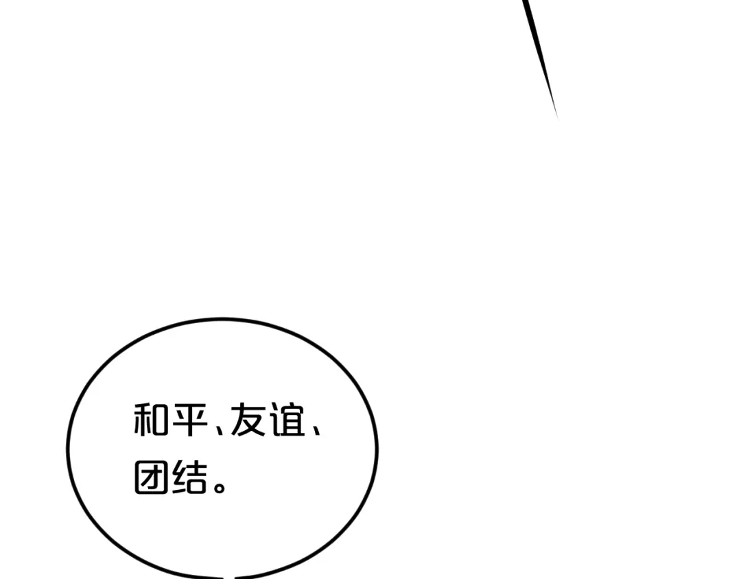 《零分偶像》第128话 生日快乐 第33页