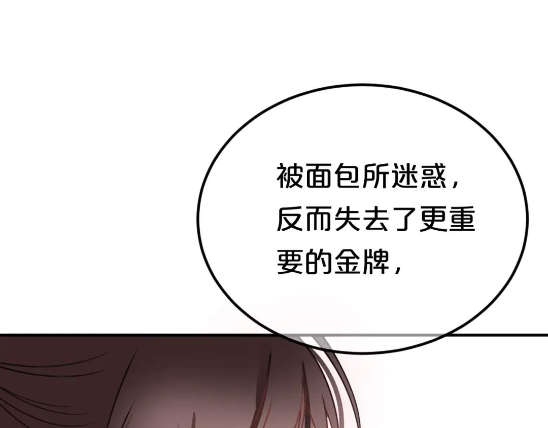 《零分偶像》第128话 生日快乐 第50页