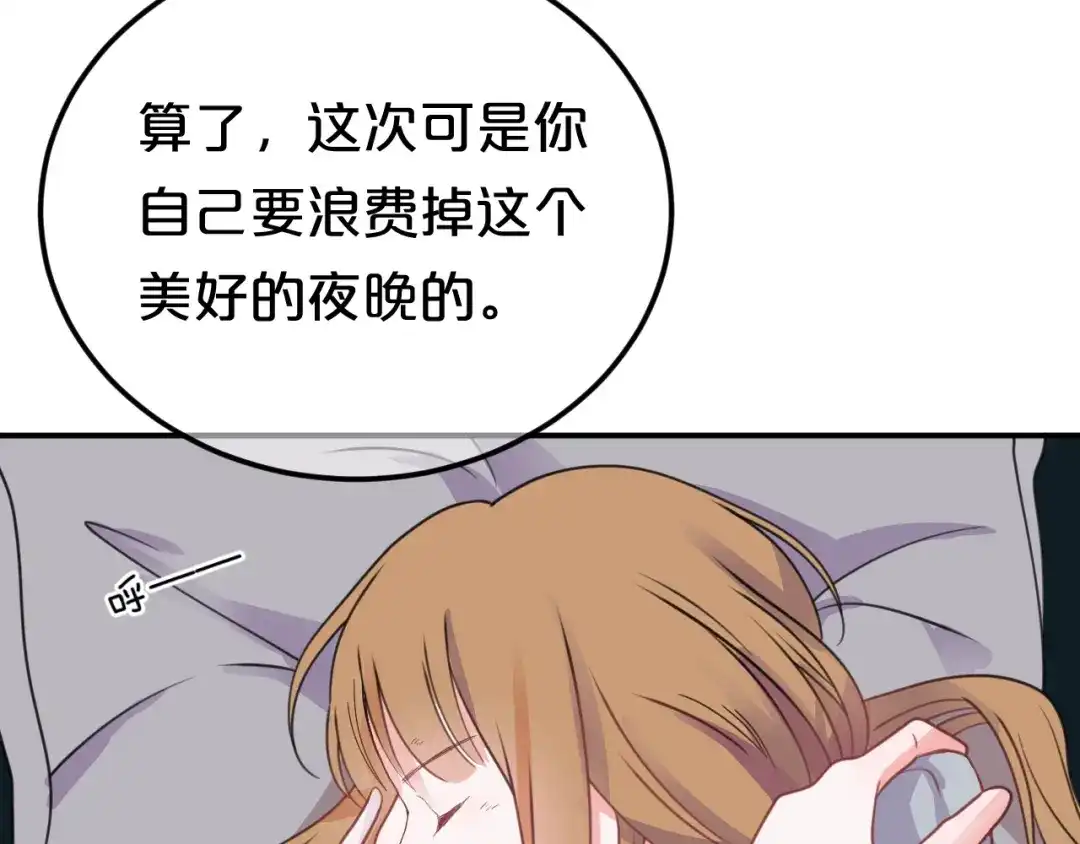 《零分偶像》第128话 生日快乐 第82页